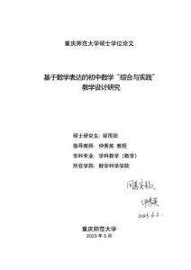 基于數學表達的初中數學“綜合與實踐”教學設計研究