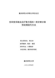 空间变系数反应扩散方程的一类交替分裂预处理迭代方法