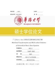 廣義Harry Dym方程的貝克隆變換及多孤子解