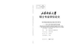 科普场馆服务质量评价研究--以山东省科技馆为例