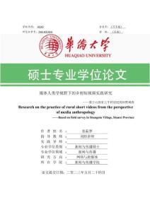 媒体人类学视野下的乡村短视频实践研究--基于山西省上牛村居民的田野调查