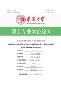 泉州古街意象與城市風(fēng)景油畫創(chuàng)作研究