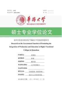 泉州市促進高職院校產教融合中的政府職能研究