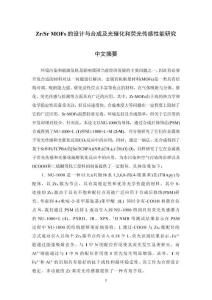 Zr_SrMOFs的設(shè)計與合成及光催化和熒光傳感性能研究