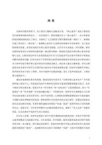 初中生生物學核心素養的現狀調查與培養對策--以永州市某中學為例