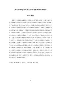 基于5E教學(xué)模式的小學(xué)生計算思維培養(yǎng)研究