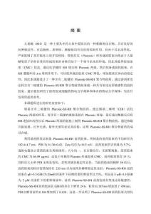 基于Pluronic的大黃酸前藥膠束的構建及藥動學初步研究