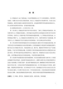 基于人工智能的圖書館信息資源建設與服務的版權問題研究