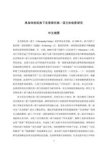 具身體驗視角下克里斯托弗·諾蘭的電影研究