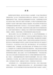 數字經濟對區域創新效率的影響研究