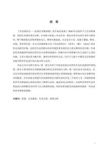 張瑞四首藝術(shù)歌曲的演唱分析