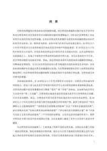 自然美的難題及其克服--以20世紀五六十年代中國美學大討論為中心