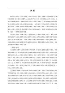 河南省城市社區老年人公共體育服務需求與多元供給優化路徑研究