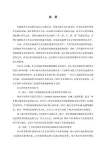 基于多源遙感的水源涵養(yǎng)生態(tài)功能區(qū)生態(tài)狀況評估方法研究