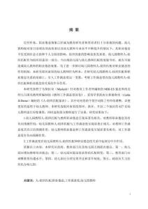 幼兒園教師人-組織匹配與職業倦怠的關系研究：工作滿意度的中介作用