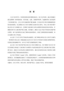 基于相位噪聲校正的白光干涉測量方法研究