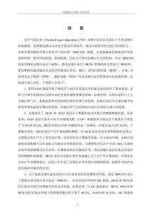 深海輸油管道密封件材料表面金剛石涂層結(jié)構(gòu)設(shè)計及摩擦學(xué)性能研究