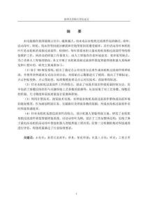 水輪機易損過流部件修復(fù)智能焊接機器人系統(tǒng)研發(fā)及應(yīng)用
