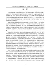 文學(xué)人物形象保真的翻譯選擇--以《紅樓夢》中林黛玉形象為例