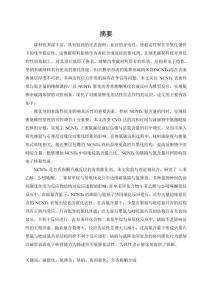 氮摻雜碳納米管催化氧化合成芳香族酮的研究