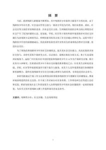 輕度肢體殘障青少年社交回避改善的個(gè)案工作研究