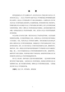 社會(huì)工作督導(dǎo)成效的困境與對(duì)策研究--以佛山市R項(xiàng)目為例