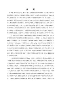 水稻中典型酞酸酯污染特征与代谢机制研究