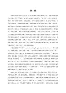 污廢水處理工藝中的物質-能耗關系模型--以焦化廢水為例