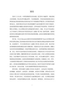 《超級工程Ⅲ》紀錄片多模態(tài)翻譯中的語境重構(gòu)與國家形象建構(gòu)