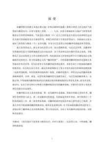 《亞太地區氣候變化與糧食安全：應對與復原》（節選）翻譯實踐報告