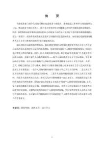 个人绩效考核对税务干部自主学习的影响研究--以G市税务部门为例