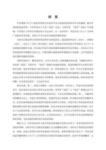 詮釋學(xué)視域下典籍的創(chuàng)造性翻譯--以華茲生英譯《莊子》為例