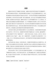 誘惑性細節(jié)對健康科普短視頻傳播效果的影響研究