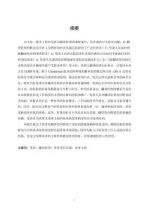 中國職業(yè)筆譯員翻譯倫理調(diào)研報(bào)告