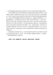 先进成型方法制备聚偏氟乙烯基压电器件的研究