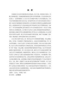 新時代大學生幸福觀現狀與培育對策研究