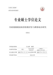 市政道路路面病害檢測評價與維修處治研究