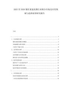 2025至2030矮壯素氯化物行業(yè)細(xì)分市場及應(yīng)用領(lǐng)域與趨勢展望研究報告