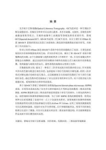 基于SD-OCT系統(tǒng)的光學(xué)測量技術(shù)