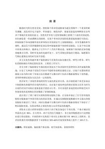 基于指紋特征提取的輻射源個體識別研究