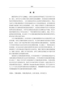 面向中文文本的关键词提取与情感分析研究