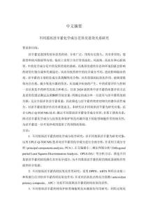 不同基原淫羊藿化學(xué)成分差異及譜效關(guān)系研究