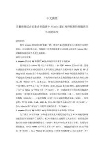 多囊卵巢综合征患者卵泡液中Afamin蛋白对卵巢颗粒细胞调控作用的研究