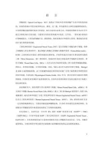 生理電場誘導的工程化神經組織移植修復小鼠脊髓損傷的實驗研究