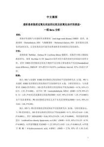 透析患者脂質(zhì)過氧化狀態(tài)的比較及抗氧化治療的獲益-一項(xiàng)Meta分析