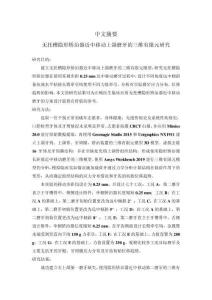 無托槽隱形矯治器近中移動(dòng)上頜磨牙的三維有限元研究