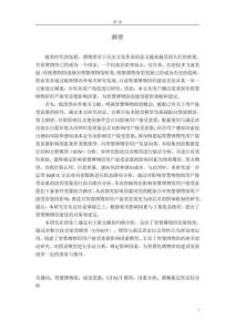 智慧博物館用戶接受意愿影響因素研究