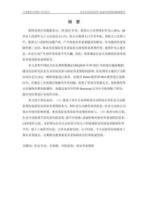 社会互动对居民参与商业养老保险的影响研究