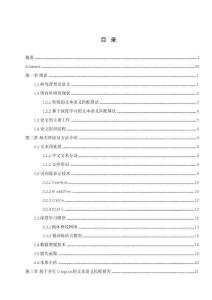 基于預訓練模型的中文文本語義匹配方法研究