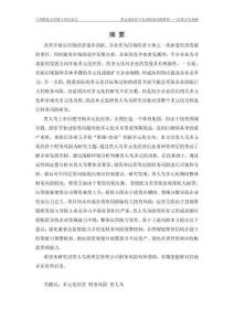 多元化經營下企業財務風險研究--以貴人鳥為例